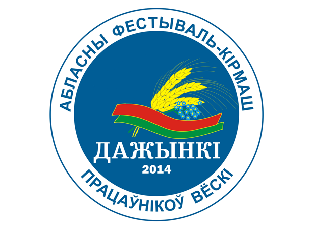Дожинки-2014