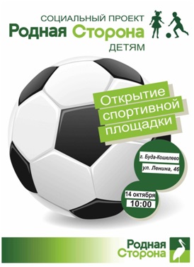 Мини-футбольное поле