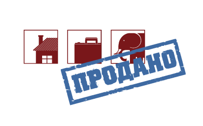 Ушли с молотка