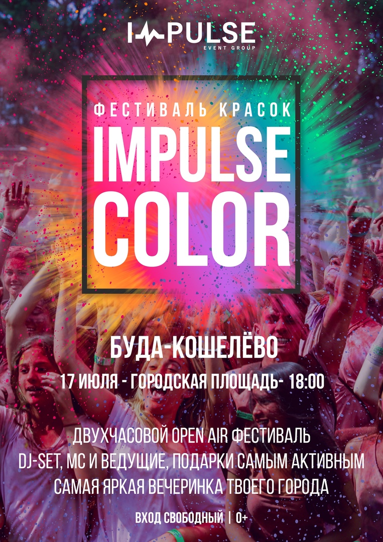 фестиваль красок