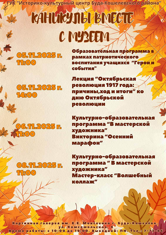 Каникулы вместе с музеем