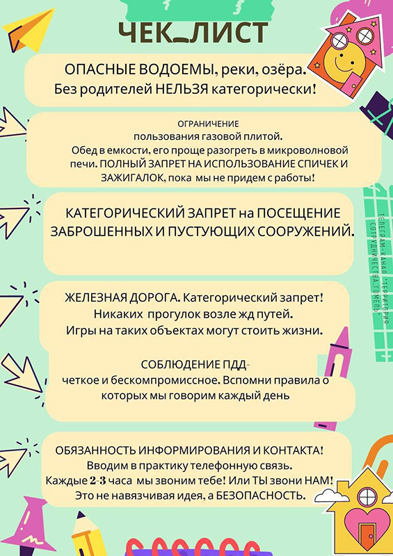 Уже каникулы на носу! Дети рады — родители волнуются!