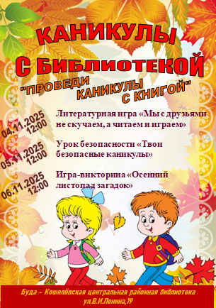 Проведи каникулы с книгой