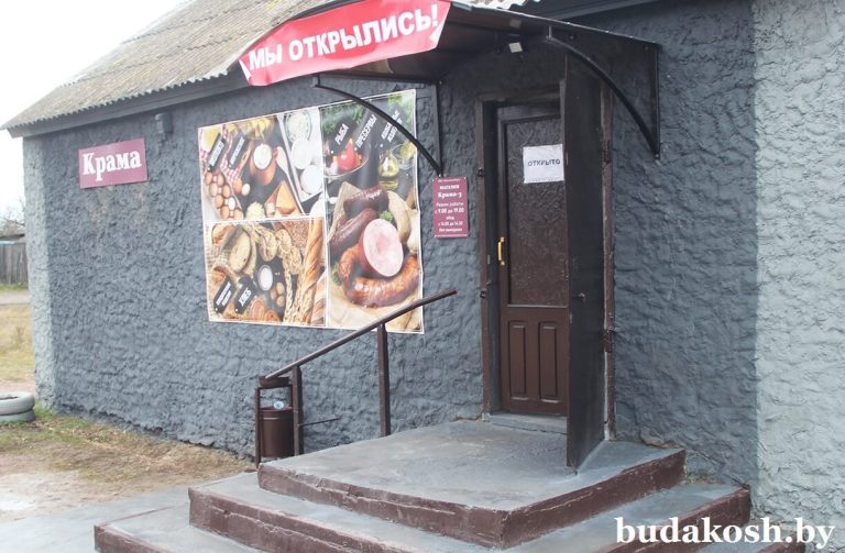 В деревне Смычек открылся магазин «Крама» ООО «МаслюковТорг»