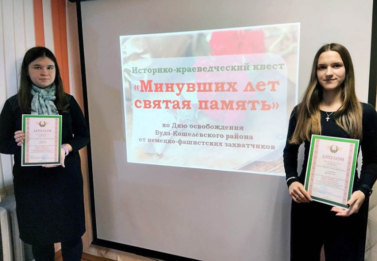 Квест по освобожденному Буда-Кошелевскому району