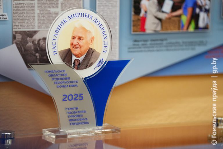 Мир был его девизом: на Гомельщине вспоминают бывшего председателя областного отделения Белорусского фонда мира Тимофея Глушакова
